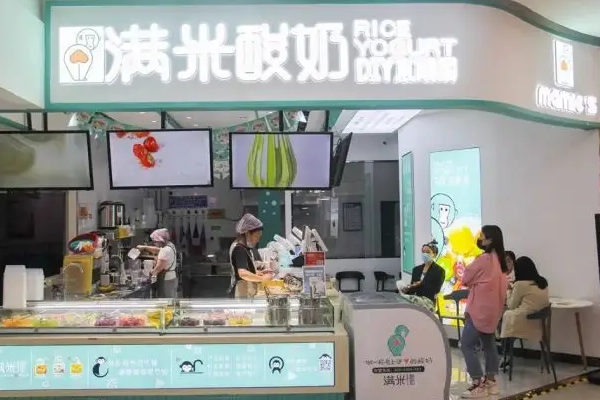 满米酸奶官网加盟费多少钱（全国最有名的酸奶加盟店）