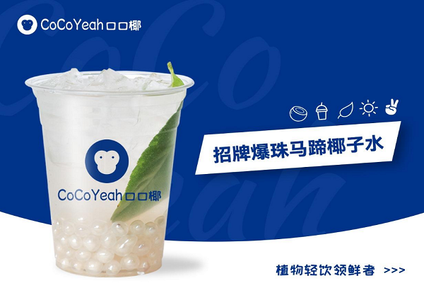 口口椰加盟费多少钱