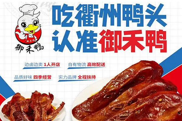 衢州鸭头官网