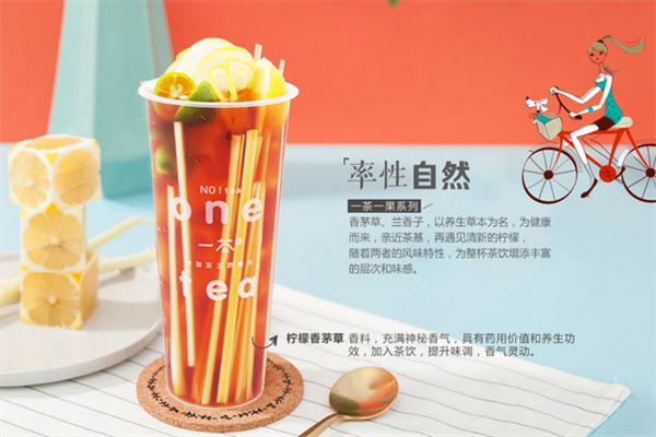 一茶源奶茶加盟费