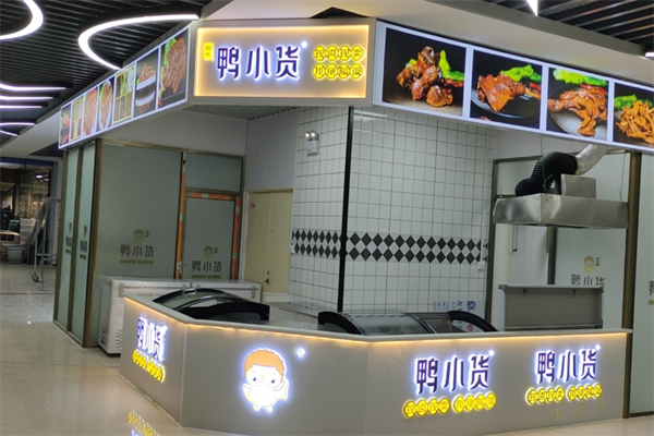 鸭小货加盟费用