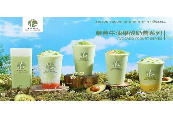 茉芸酸奶加盟