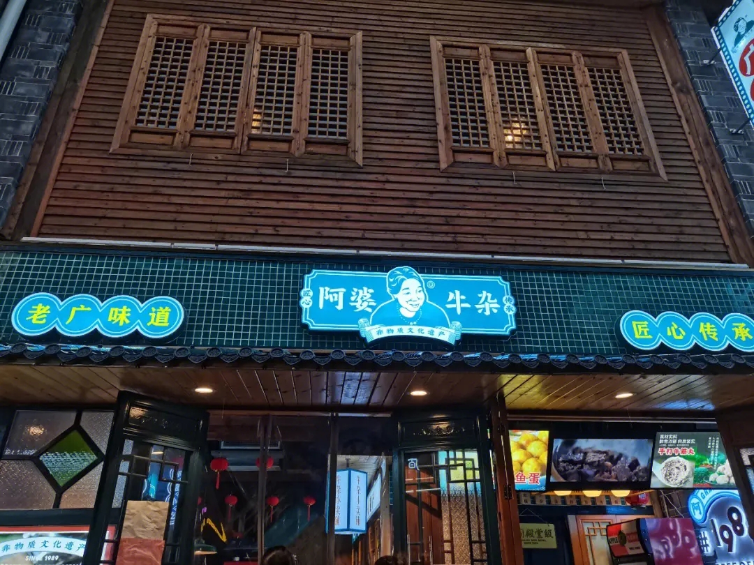 阿婆牛杂加盟费用明细