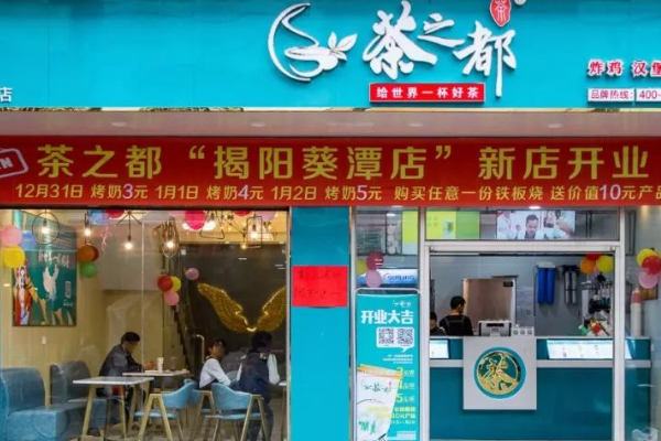 茶之都加盟