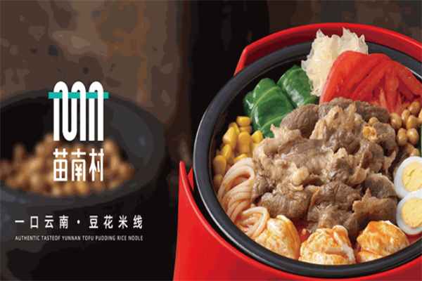 苗南村豆花米线总部