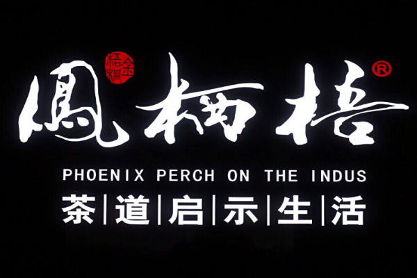凤栖梧奶茶加盟