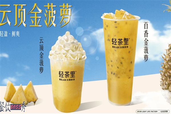 轻茶里加盟
