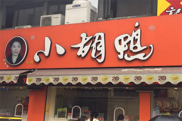 小胡鸭加盟