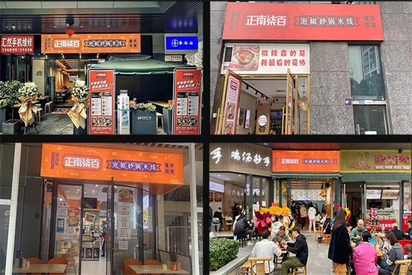 正南柒百泡椒砂锅米线加盟官网