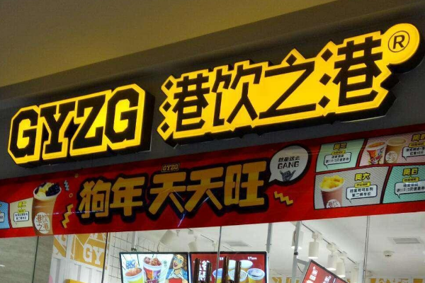 港饮之港加盟费