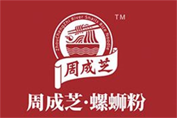 周成芝螺蛳粉加盟官网