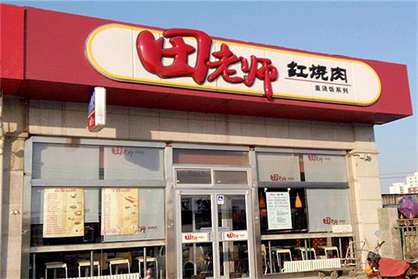 田老师红烧肉快餐加盟靠谱吗？开店多久可以回本？