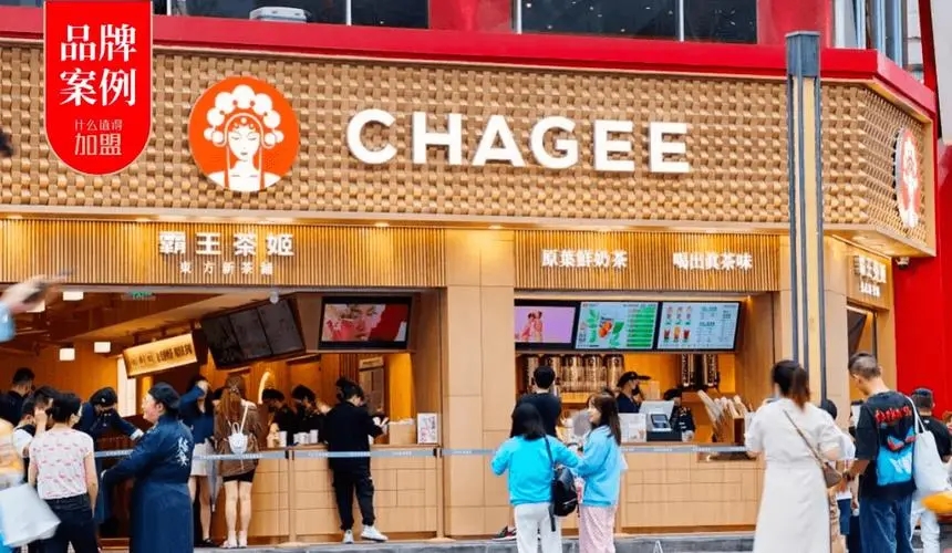 霸王茶姬加盟费及加盟条件