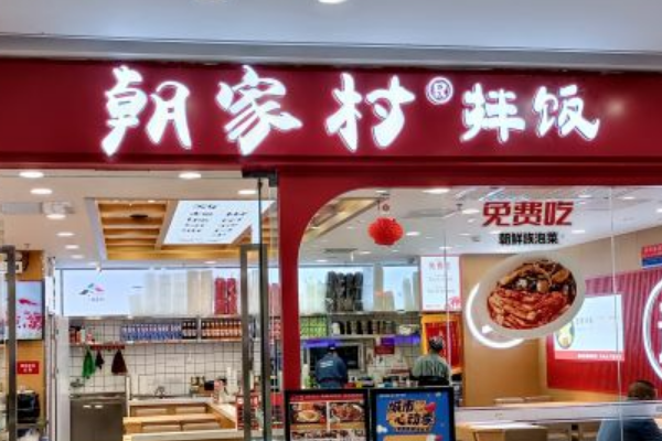 朝家村拌饭加盟