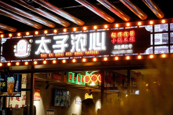 太子浓心小锅米线加盟