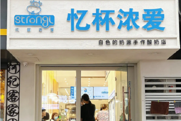 忆杯浓爱·白色的奶源加盟费