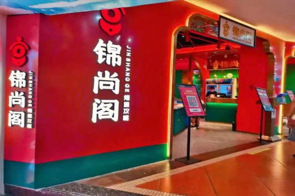 锦尚阁烤鱼官网加盟电话：北京锦尚阁烤鱼加盟费用多少钱？