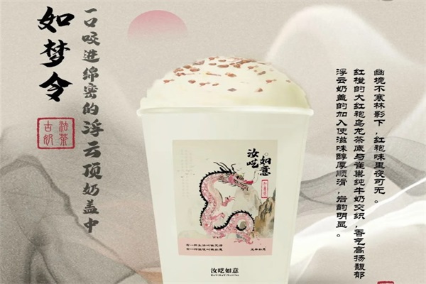 汝呓如意奶茶加盟总部官网唯一电话：汝呓如意奶茶加盟费多少钱？