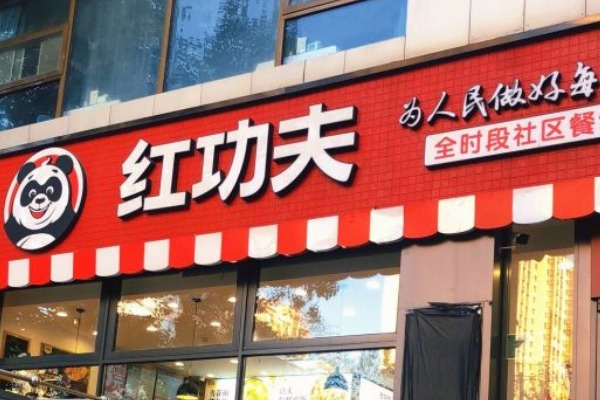 红功夫快餐店加盟费