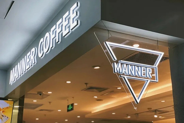 mannercoffee加盟费