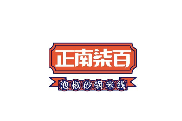 正南柒百泡椒砂锅米线加盟费用