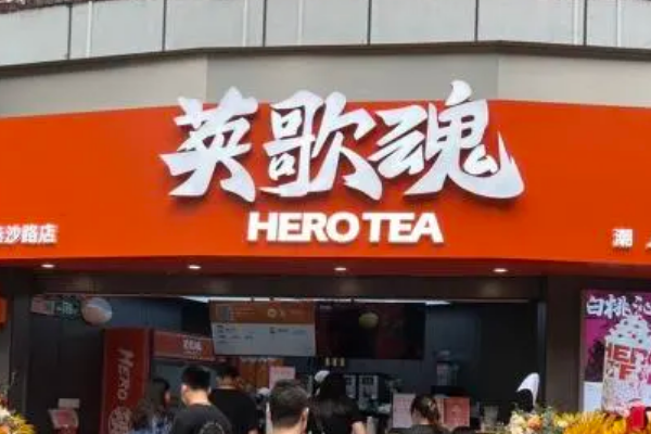 英歌魂奶茶店加盟