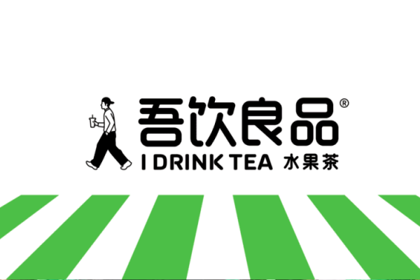 吾饮良品奶茶店logo