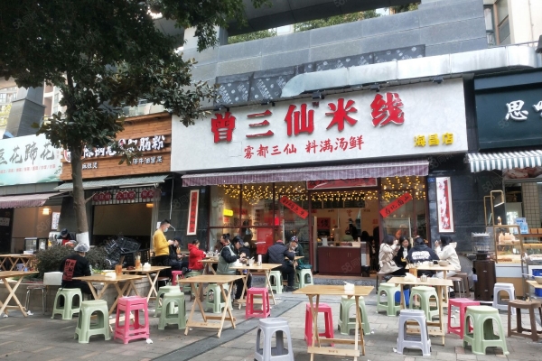 曾三仙米线加盟费多少