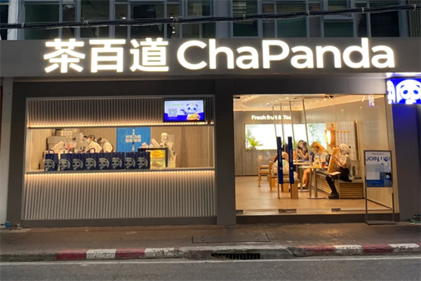 茶百道加盟需要多少钱，2024加盟费用明细表