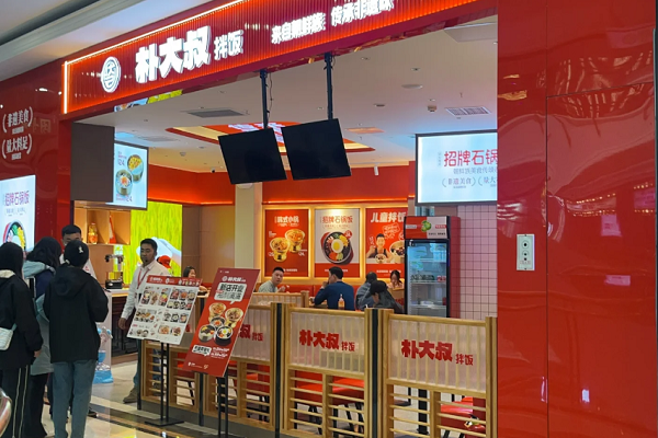 朴大叔拌饭加盟电话