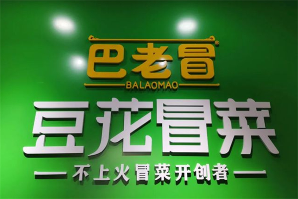 巴老冒豆花冒菜怎么样，能加盟吗?
