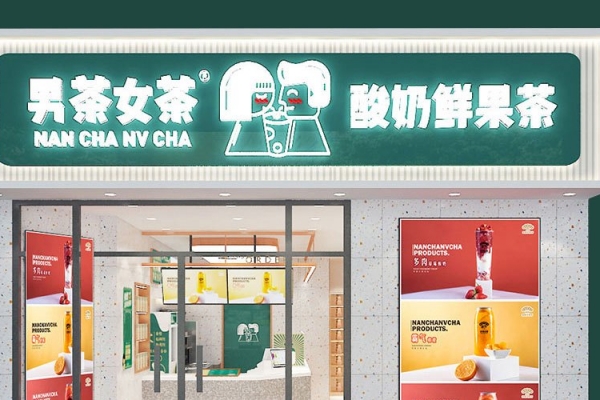 男茶女茶加盟条件以及优势