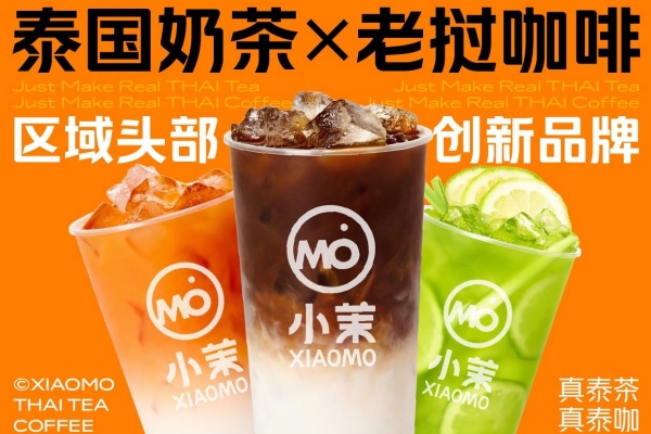 小茉泰国奶茶加盟优势在哪