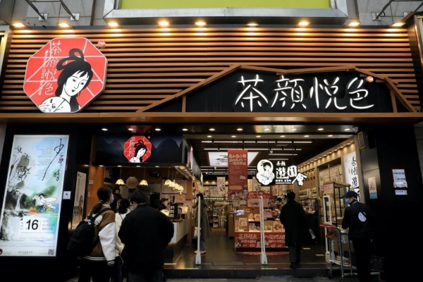 茶颜悦色加盟加盟费多少