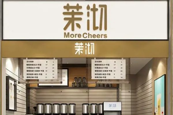 茉沏奶茶店加盟费