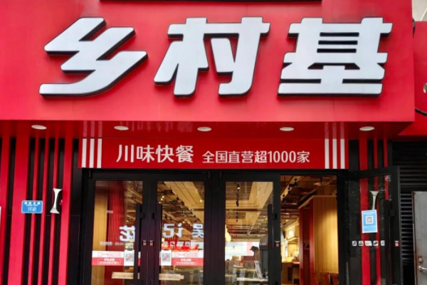 鄉村基加盟