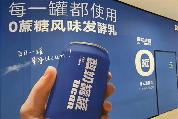 2024酸奶罐罐加盟費多少，酸奶罐罐加盟咨詢熱線