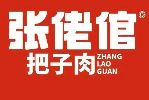 张佬倌把子肉加盟