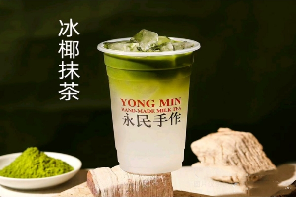 永民手作奶茶加盟费多少钱