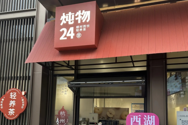 炖物24章是哪里的品牌?炖物24章加盟需要哪些条件?