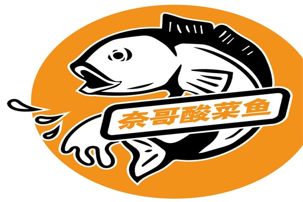2025奈哥老坛酸菜鱼加盟费多少钱？奈哥老坛酸菜鱼官网总部电话