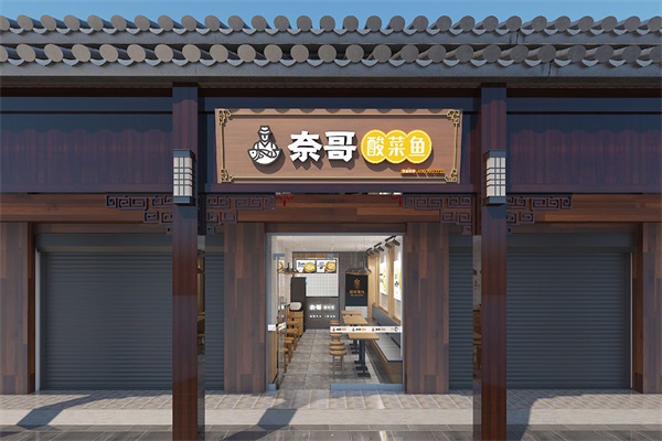 2025奈哥老坛酸菜鱼加盟费多少钱？奈哥老坛酸菜鱼官网总部电话