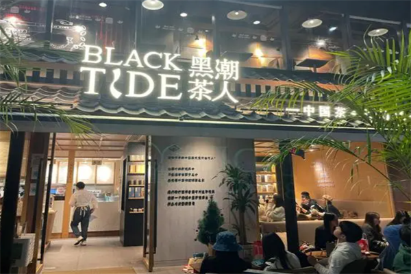 黑潮茶人加盟