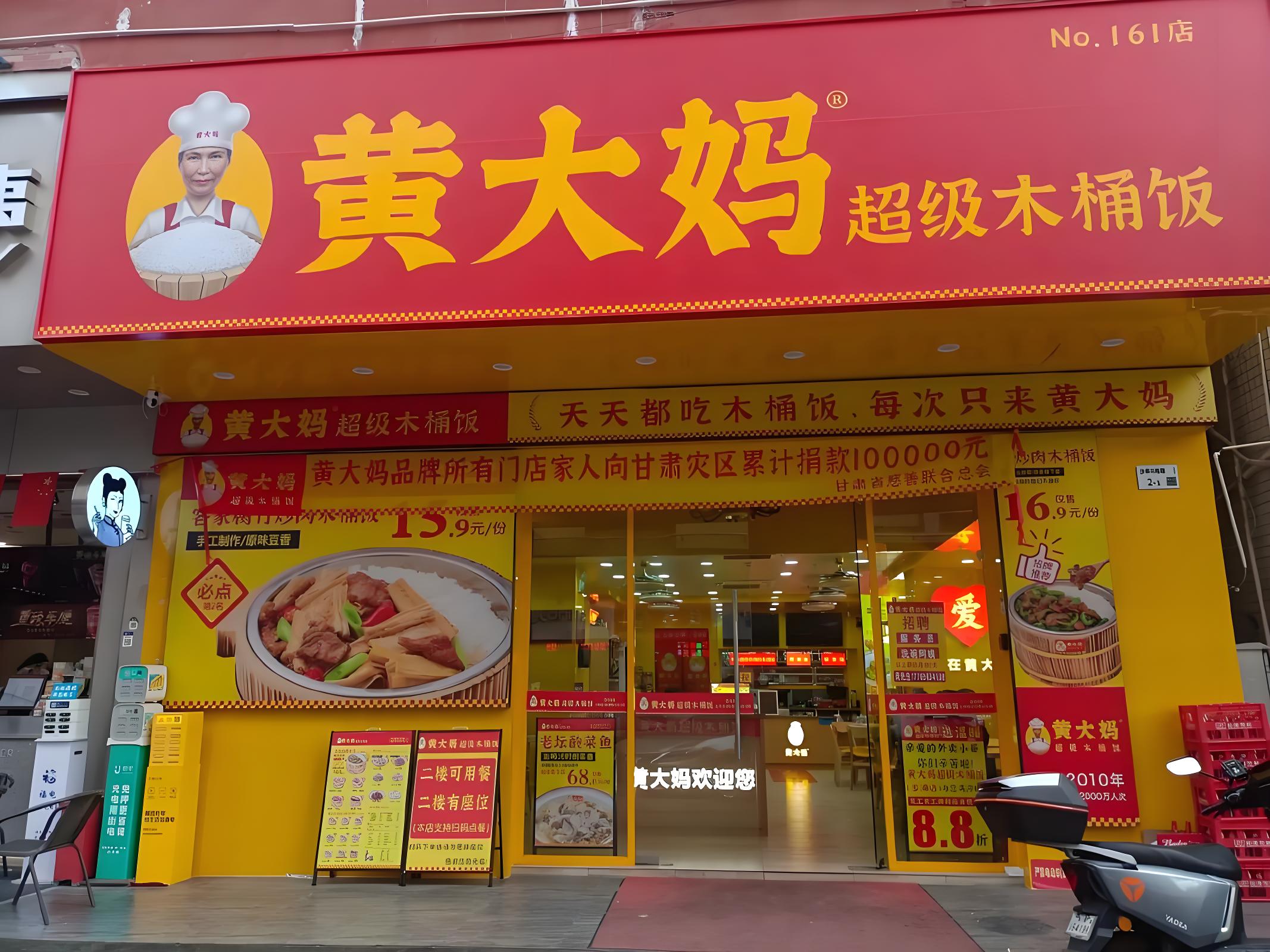 黄大妈木桶饭加盟官网