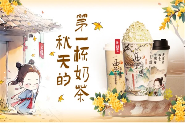 西子浮雪奶茶加盟费多少钱？杭州西子浮雪茶饮加盟唯一官网