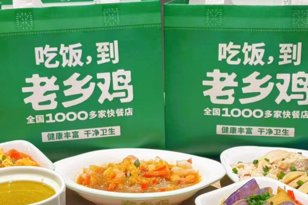 安徽老乡鸡加盟费及加盟条件!含：老乡鸡加盟咨询热线