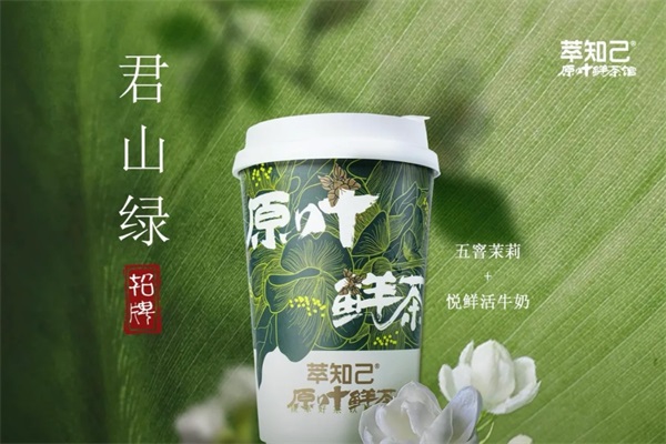 萃知己奶茶加盟公司网站400电话：萃知己奶茶加盟费多少钱？