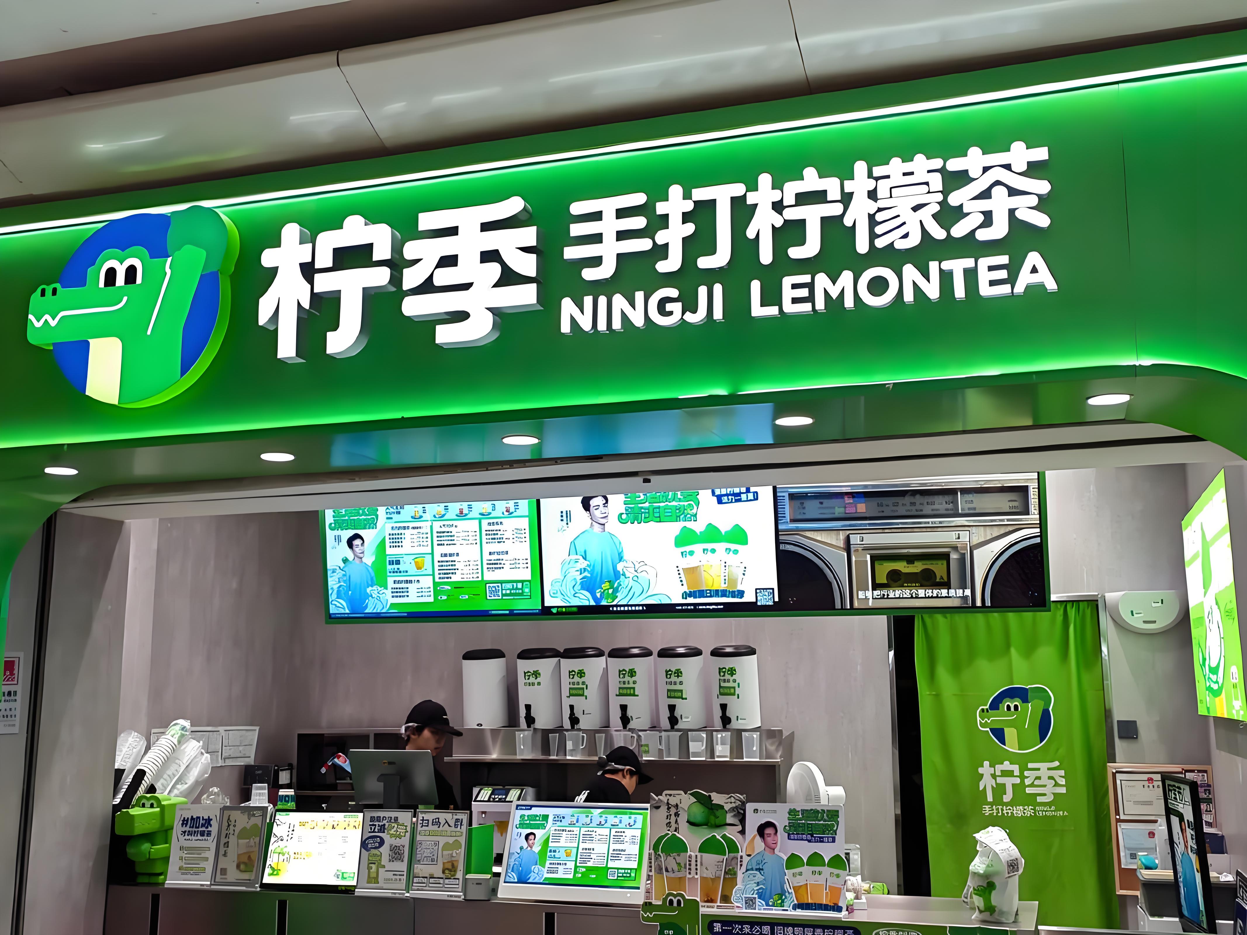 柠季手打柠檬茶加盟