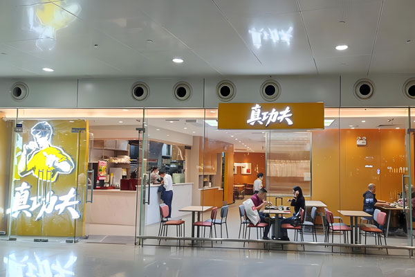 真功夫加盟官网