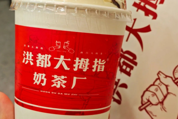 洪都大拇指奶茶以其“洪都制造，真材实料”的理念，赢得了消费者的广泛认可。那么，加盟洪都大拇指奶茶需要多少费用?加盟条件又有哪些呢?